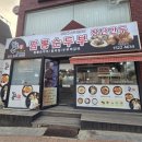 파주 금촌 순두부 맛집 콩밭뜰에서 건강한 혼밥하기