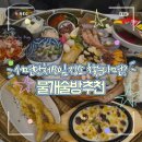 물개얼음집 | 부산 서면맛집 | 물개술방 물개한상 솔직 후기 (서면제철음식 & 서면단체모임 추천)