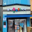 중동프라자약국 이미지