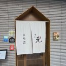 스시세븐 | [창원시티세븐]'스시겐' 스시오마카세 런치 내돈내산 가성비맛집 솔직후기