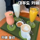 대동초등학교 | 대부도 감성 카페 [카페 동리] 내돈내산 후기