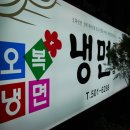 오복갈비 이미지