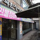 무한장어연구소 이미지