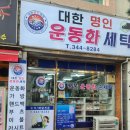 대한 명인 세탁 이미지