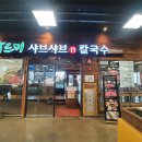 송도 롯데마트 이미지