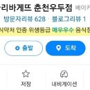파리바게뜨 춘천우두점 이미지