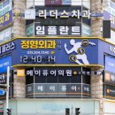 영통플러스정형외과의원 이미지