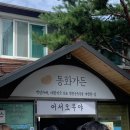 강릉 1박 2일 여행 코스추천 | 2일차 | 경포해변, 초당마을 동화가든(원조짬순), 순두부 젤라또, 해람...