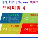 정원 엘피스타워 이미지