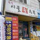 시골 즉석 손두부 | 천안 손두부 파는곳 쌍용동 두부/묵 맛집 (내돈내산)