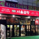 서울깍두기첨단점 | 광주 첨단2지구 곱창 맛집 서울곱창 첨단점, 크림순대국밥까지 먹어본 후기