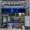 대평동 | 대평동 순수왕뼈감자탕 방문후기