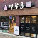 명쭈3 앞 이미지