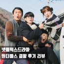 아이풀스 | 원더풀스 결말 해석 후기 │박은빈 끝내 살았다, 영원의 아이 정체 + 시즌2 (넷플릭스드라마)