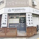 비젼부동산공인중개사사무소 이미지