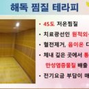 힐스템찜질센터 이미지