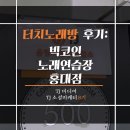 빅노래연습장 이미지