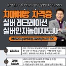 치매예방, 실버인지놀이지도사 양성과정 이미지