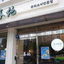 삼삼짬뽕 이미지