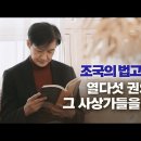 [신간소개] 조국의 법고전 산책 - 열다섯 권의 고전, 그 사상가들을 만나다(22.11.09) 이미지