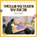 광주서구가족센터 | [공지] 보드게임 놀이를 통한 가족간소통 부모 자녀관계 향상 프로그램 광주서구가족센터