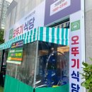 상현동냉삼집 이미지
