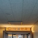 동탄밝은안과의원 이미지