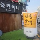서울호떡홍대2호