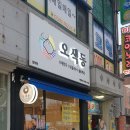 오색동임학점 이미지