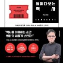 영화로 읽는 역사 이미지