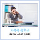 두통도 유발하는 거북목증후군 > 삼성역 일자목치료 이미지