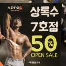 보라카이짐 (상록수점) 이미지