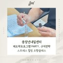 경상북도교육정보센터 | 출강] 중장년 구직자 교육! 중장년내일센터 재도약프로그램 구직전략 교육 후기, 스트레스힐링, 조향클래스