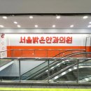 연세푸른의원 | 인천 중구 안과 유명한 곳, 잘하는 곳 인기순위 TOP 7