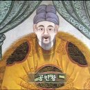 공민