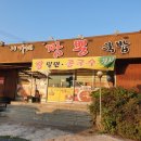 산인건강원 | 함안 산인 중국집 맛집 이가네짬뽕국밥