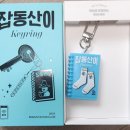 믿음사 | 믿음사 북클럽 책, 굿즈 받은 후기 2024.04.23