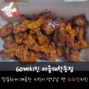 60계치킨학동지원점 | 깔끔하게 매콤한 양념이 매력적인 60계치킨 신메뉴 하하핫치킨 배달 후기