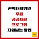 경북재활병원 | 권역재활병원 무료 공공재활프로그램 지원 받는 방법
