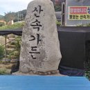 산속캠핑장민박 이미지