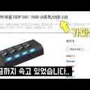 USB 3.0 허브... 지금까지 사기당하고 있었습니다.avi 이미지