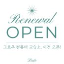 그로우컴퓨터교습소 이미지