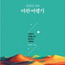 마한