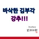 주식회사 바삭