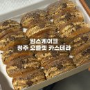 맘스케익(청주오믈렛)시흥점 | 후기 | 휴게소 간식 맘스케이크 청주 오믈렛 모카 카스테라