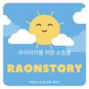 라온스토리 - 안산시 상록구 | 라온스토리