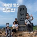 민둥산 최단코스 발구덕마을 주차장 아이랑 등산 돌리네
