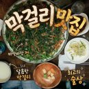 [창원 맛집] 파전에 막걸리 한잔하기 좋은곳 찾고 계신가요? 토월동 동네맛집 방문후 솔직 후기