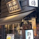 고기검객 | 도쿄 츠케멘 맛집 멘야무사시 우에노점 후기