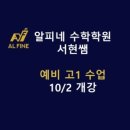 알피네수학학원